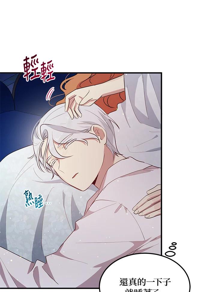 公爵中了爱情魔咒 - 第122话 - 第36张图