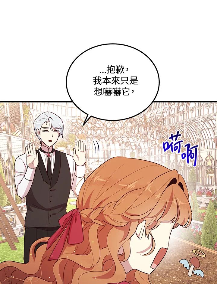 公爵中了爱情魔咒 - 第122话 - 第72张图