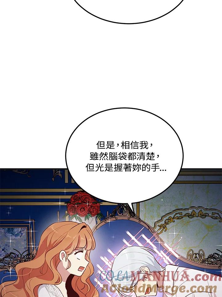 公爵中了爱情魔咒 - 第122话 - 第10张图