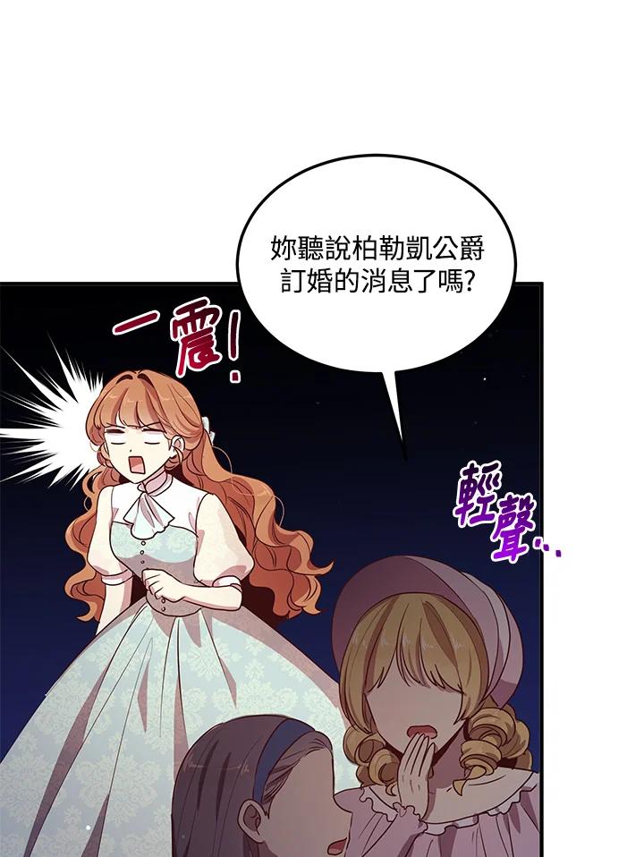 公爵中了爱情魔咒 - 第123话 - 第34张图