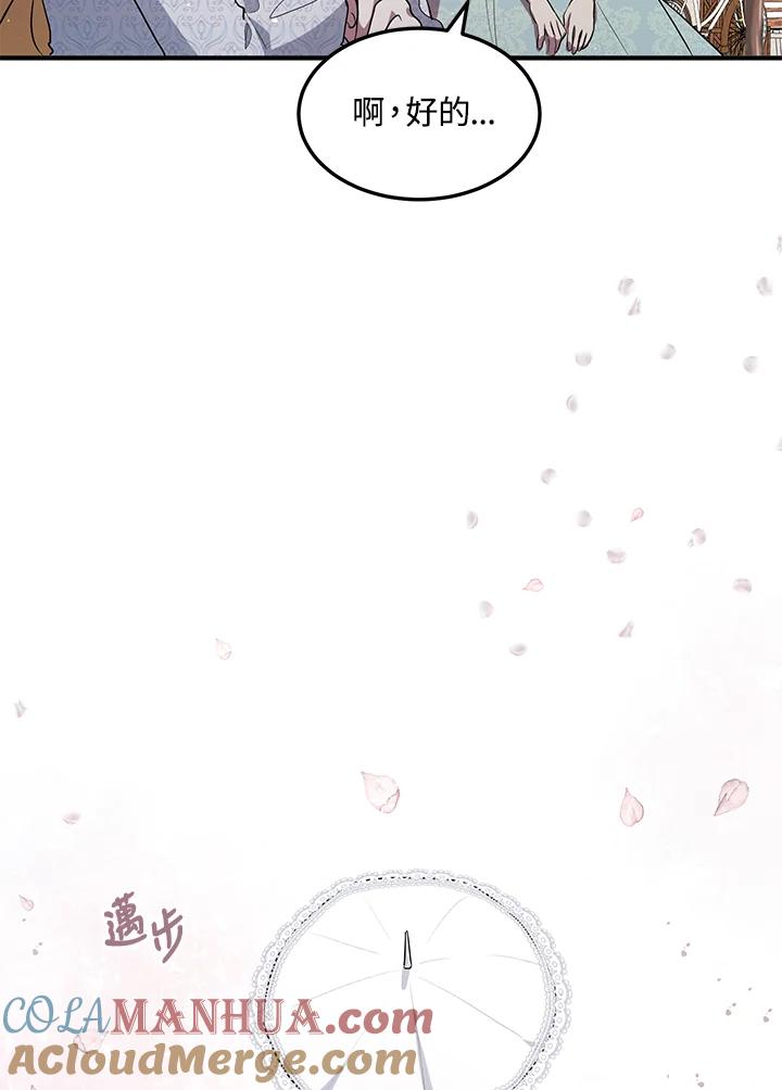 公爵中了爱情魔咒 - 第123话 - 第50张图