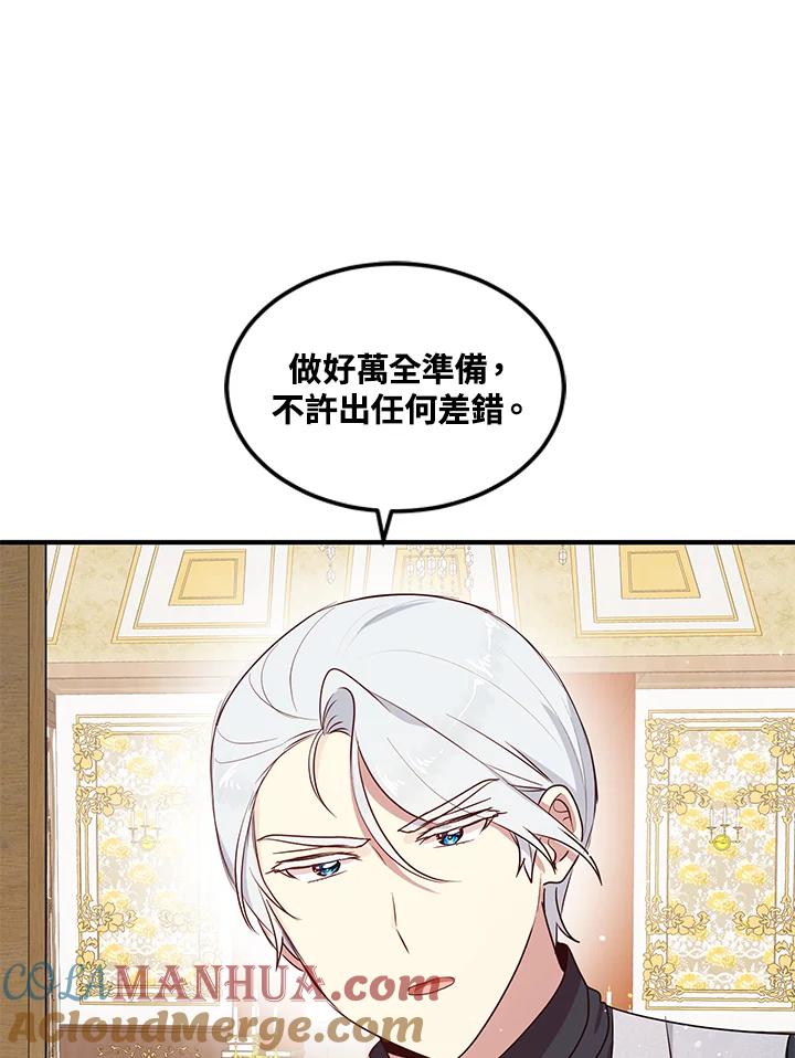 公爵中了爱情魔咒 - 第123话 - 第29张图