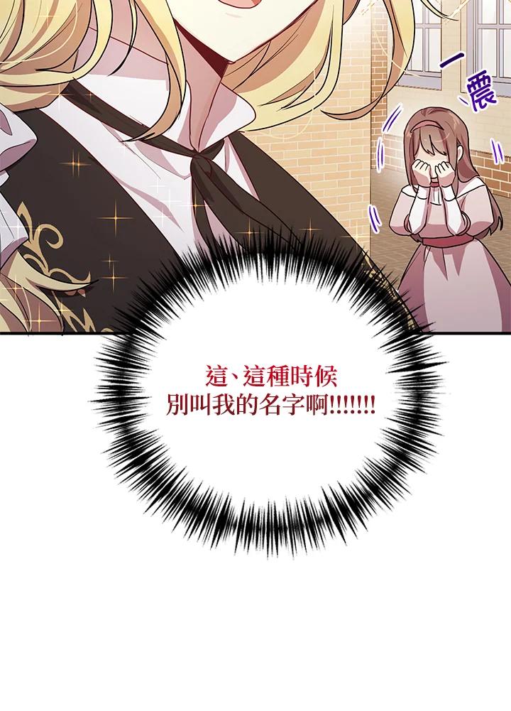 公爵中了爱情魔咒 - 第123话 - 第66张图