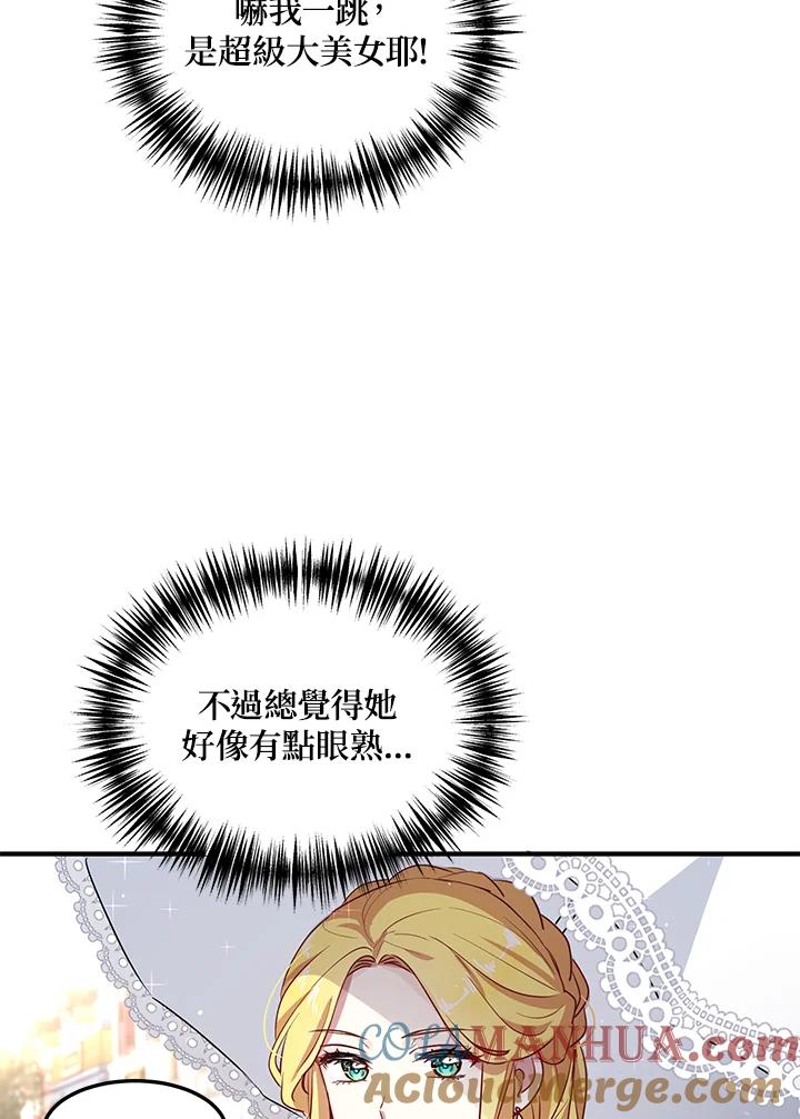 公爵中了爱情魔咒 - 第123话 - 第47张图