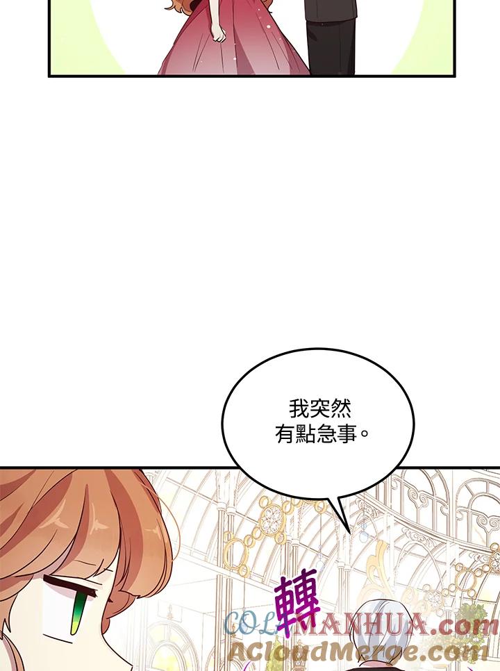 公爵中了爱情魔咒 - 第123话 - 第2张图