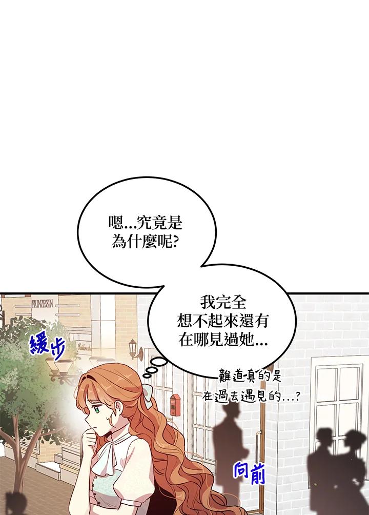 公爵中了爱情魔咒 - 第123话 - 第54张图