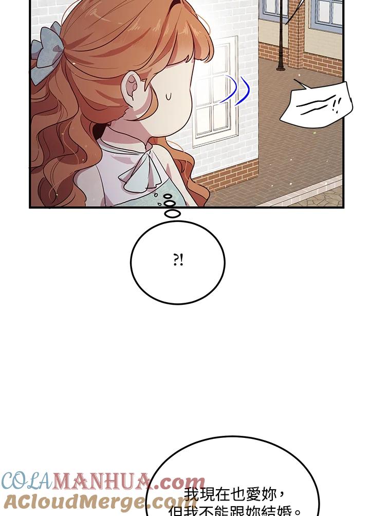 公爵中了爱情魔咒 - 第123话 - 第56张图