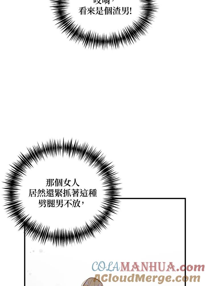 公爵中了爱情魔咒 - 第123话 - 第59张图