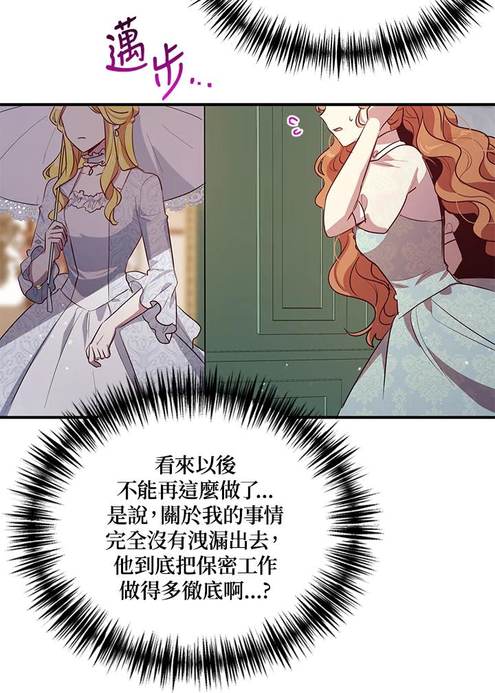 公爵中了爱情魔咒 - 第123话 - 第42张图