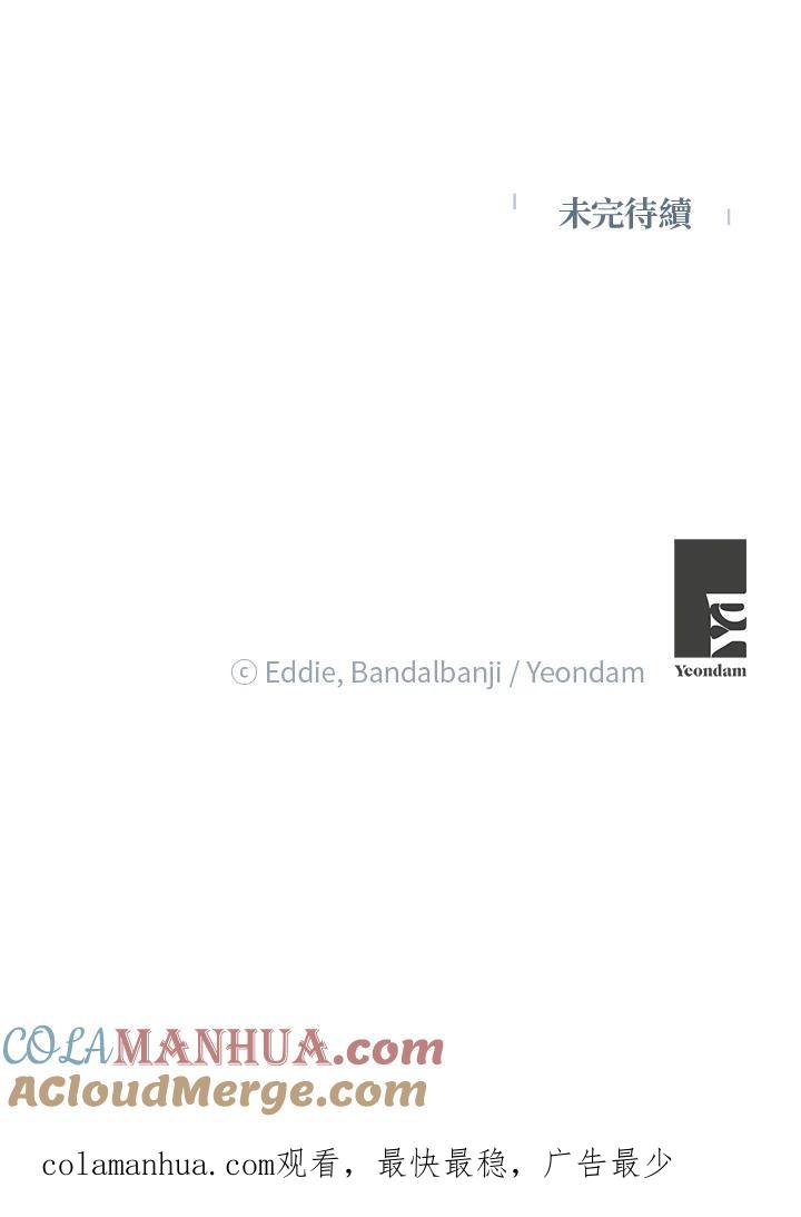 公爵中了爱情魔咒 - 第123话 - 第68张图