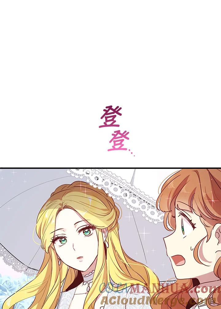 公爵中了爱情魔咒 - 第123话 - 第44张图