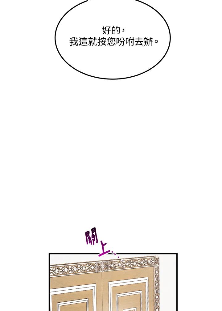 公爵中了爱情魔咒 - 第123话 - 第22张图