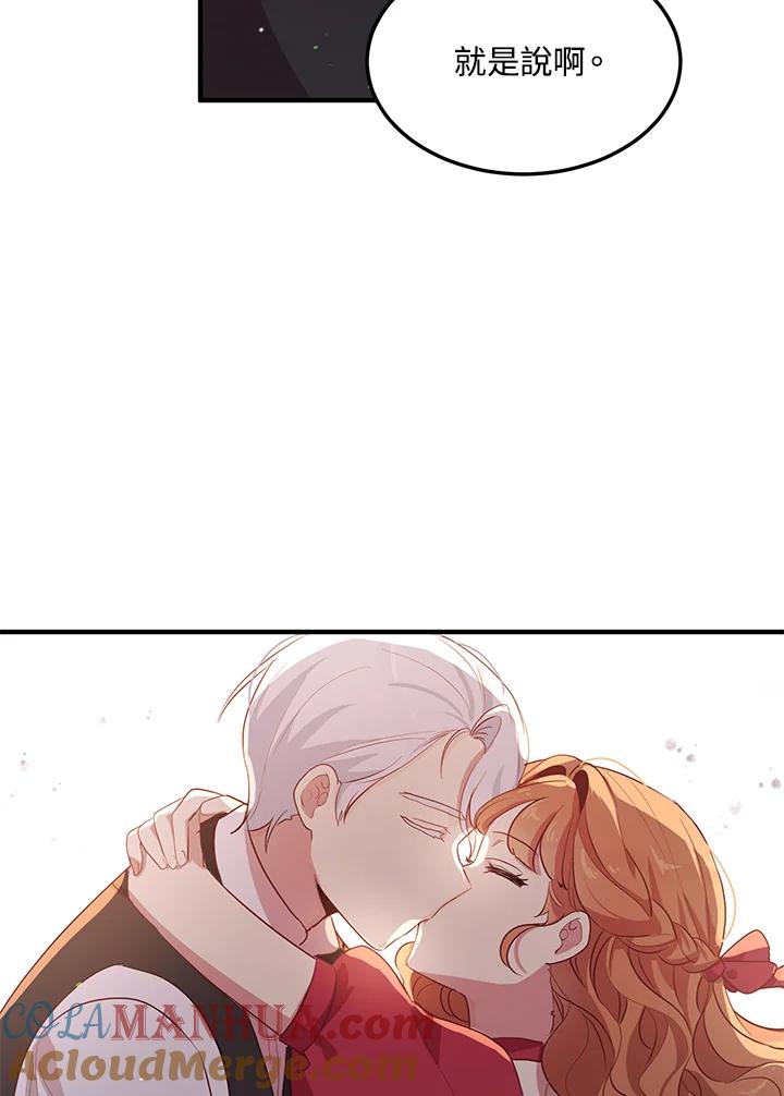 公爵中了爱情魔咒 - 第123话 - 第14张图