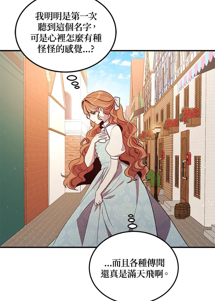 公爵中了爱情魔咒 - 第123话 - 第39张图