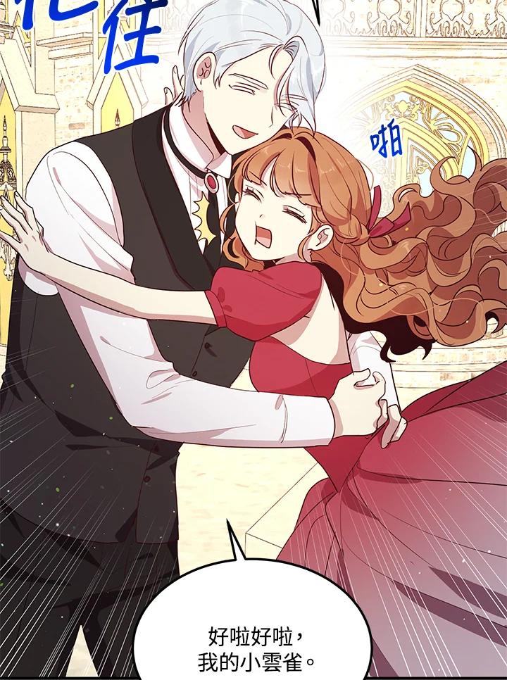 公爵中了爱情魔咒 - 第123话 - 第10张图