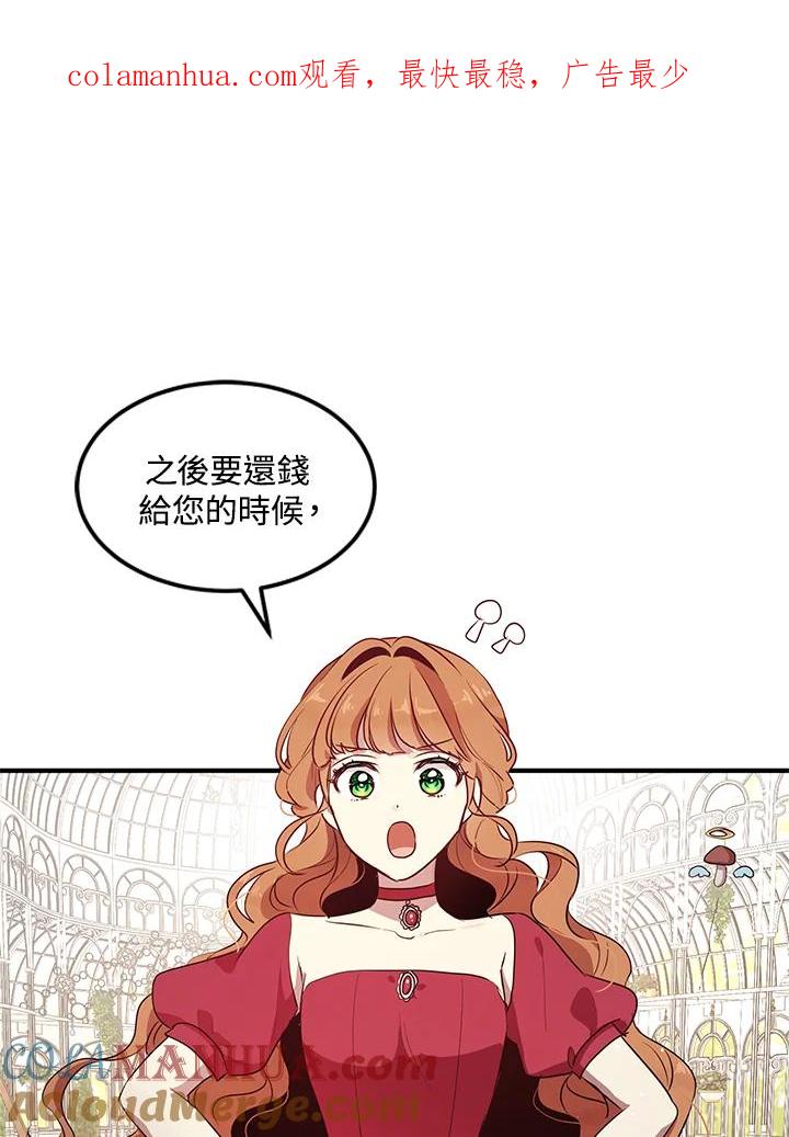 公爵中了爱情魔咒 - 第123话 - 第1张图