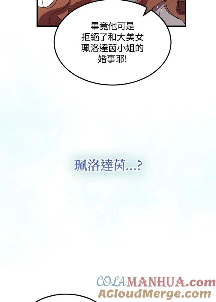 公爵中了爱情魔咒 - 第123话 - 第38张图