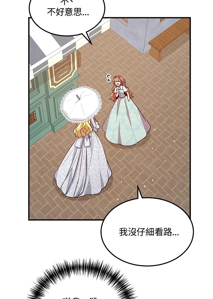 公爵中了爱情魔咒 - 第123话 - 第46张图