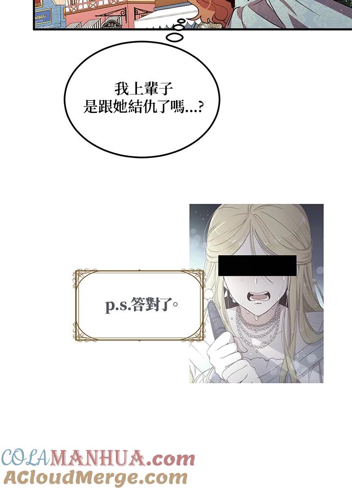 公爵中了爱情魔咒 - 第123话 - 第53张图