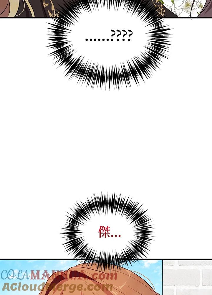 公爵中了爱情魔咒 - 第123话 - 第62张图