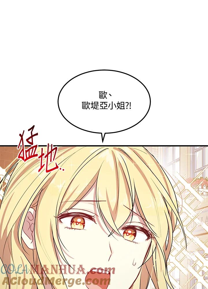 公爵中了爱情魔咒 - 第123话 - 第65张图