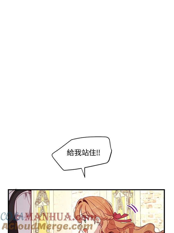 公爵中了爱情魔咒 - 第123话 - 第8张图