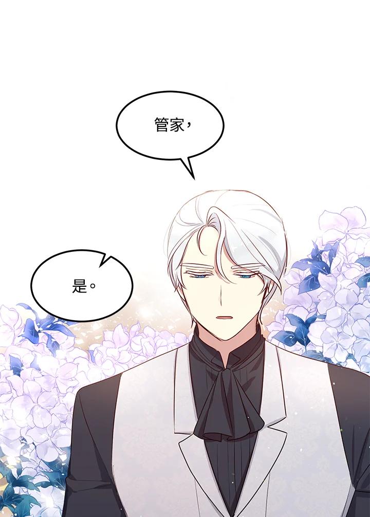 公爵中了爱情魔咒 - 第123话 - 第18张图