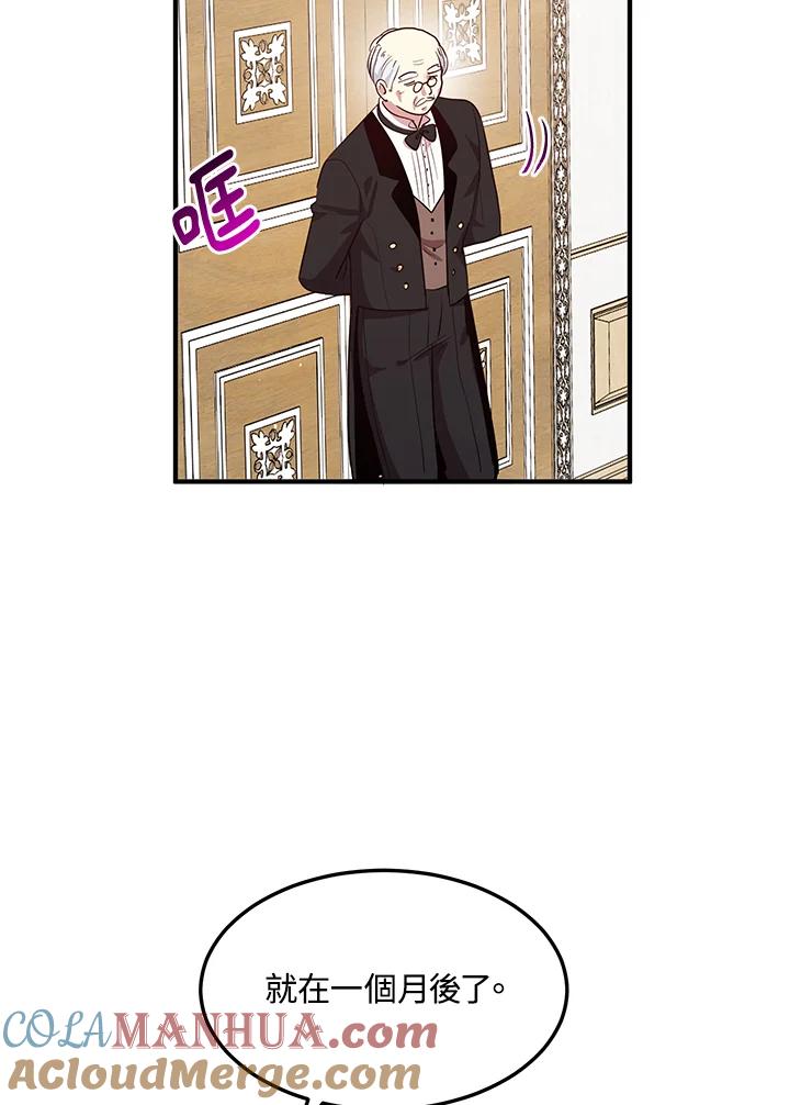 公爵中了爱情魔咒 - 第123话 - 第23张图