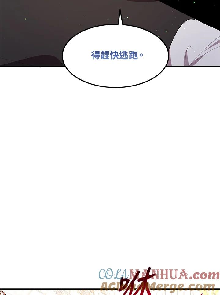 公爵中了爱情魔咒 - 第123话 - 第5张图