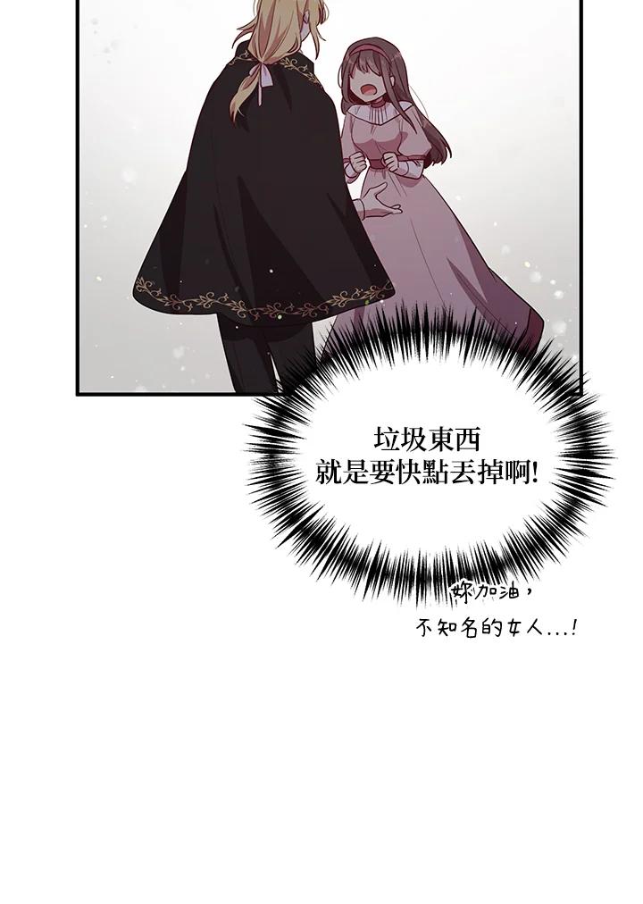 公爵中了爱情魔咒 - 第123话 - 第60张图