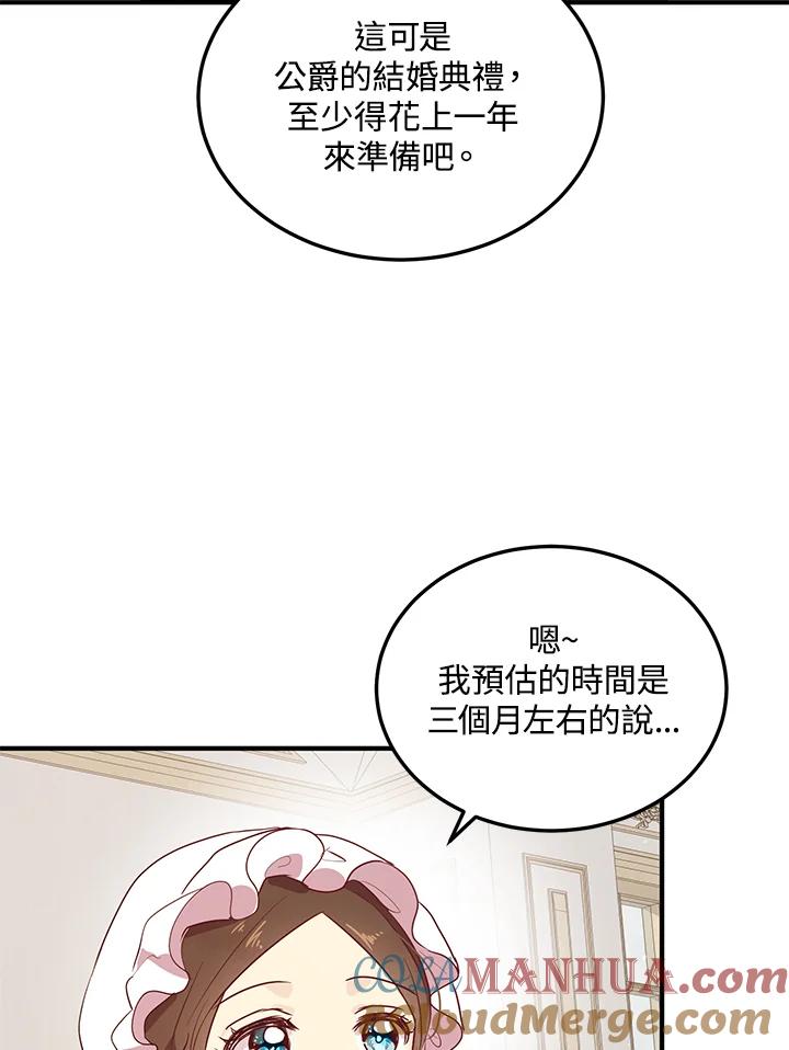 公爵中了爱情魔咒 - 第123话 - 第26张图