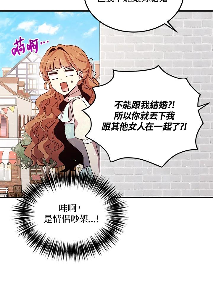 公爵中了爱情魔咒 - 第123话 - 第57张图