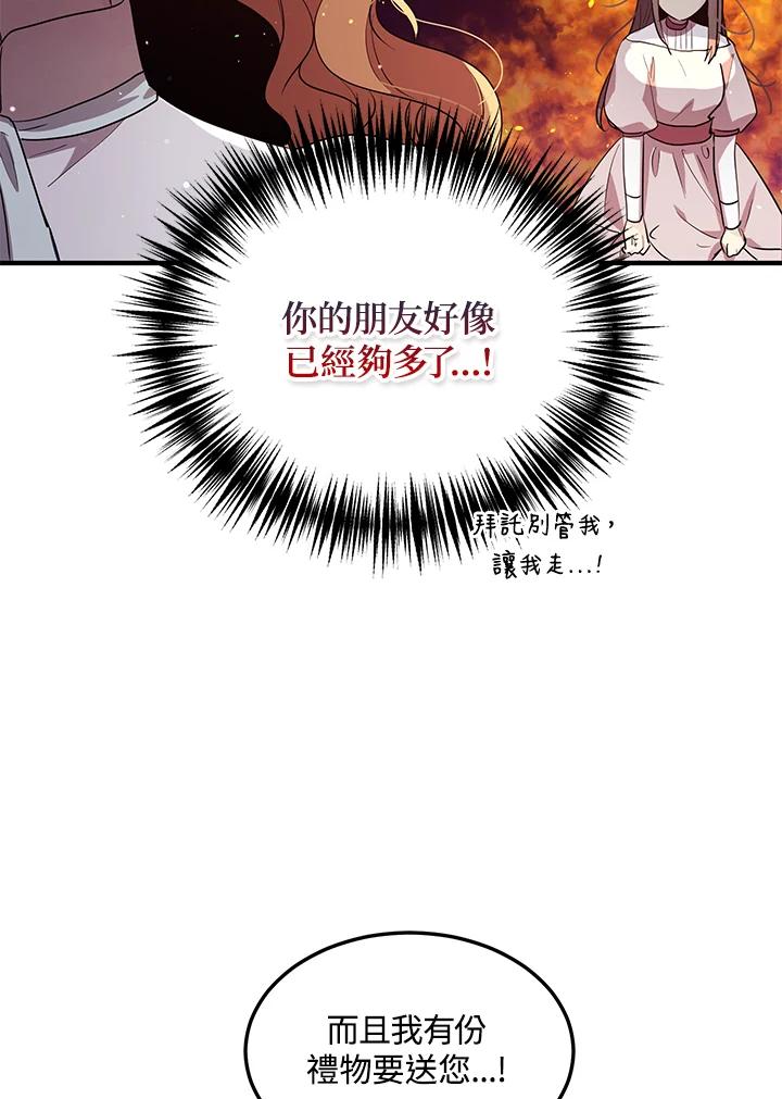 公爵中了爱情魔咒 - 第124话 - 第8张图