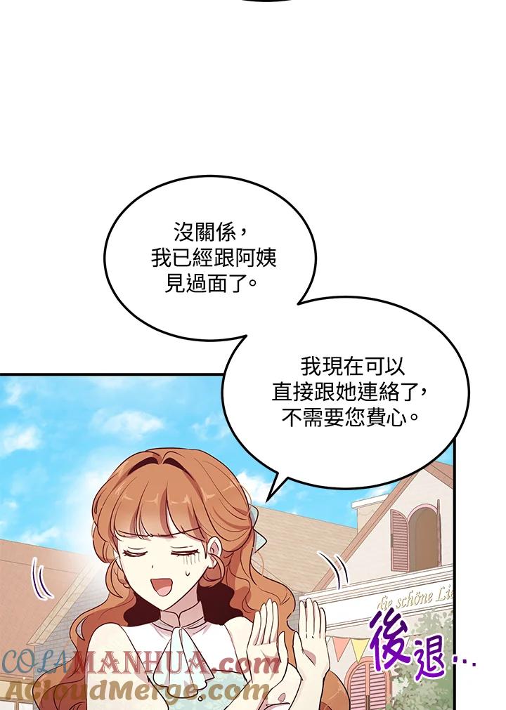 公爵中了爱情魔咒 - 第124话 - 第4张图