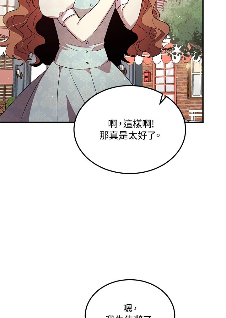 公爵中了爱情魔咒 - 第124话 - 第5张图