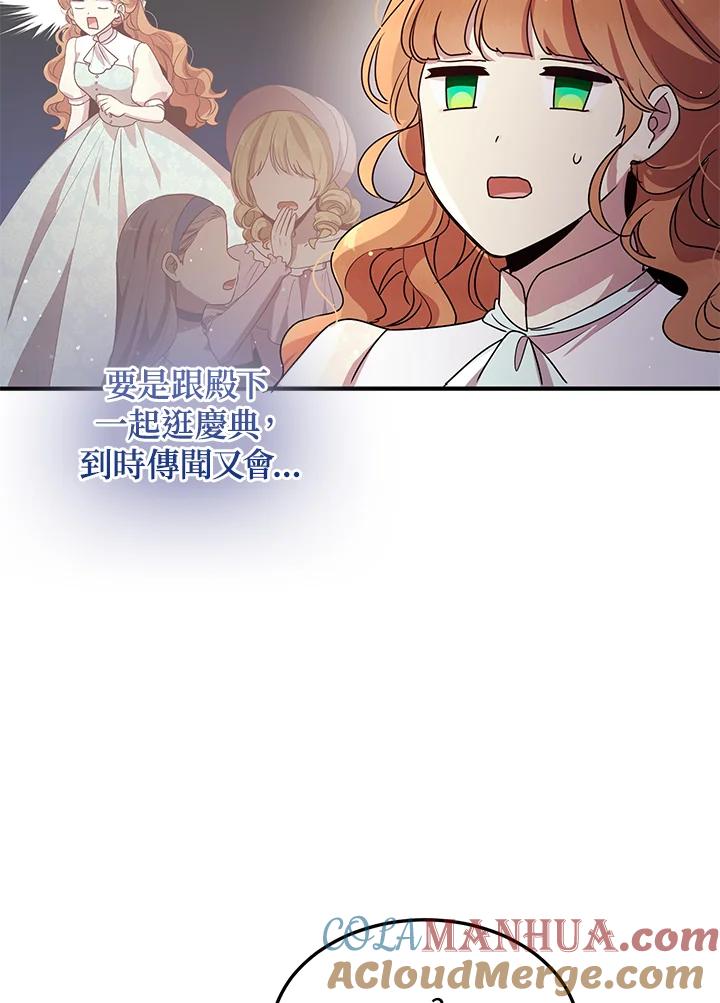 公爵中了爱情魔咒 - 第124话 - 第40张图