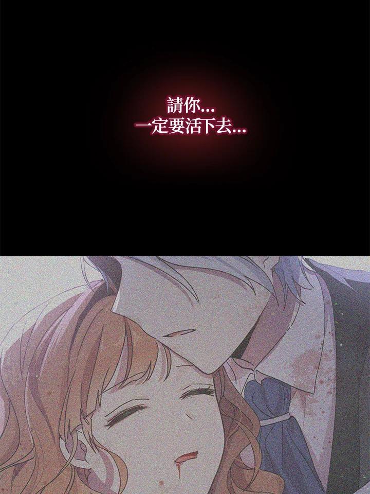 公爵中了爱情魔咒 - 第124话 - 第77张图