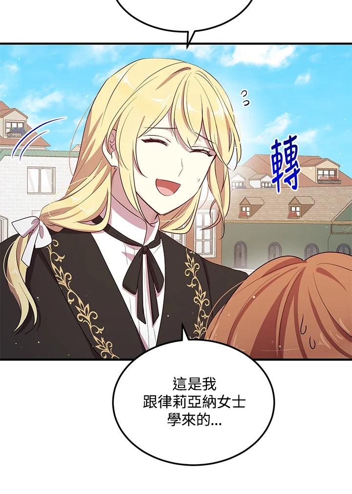 公爵中了爱情魔咒 - 第124话 - 第9张图