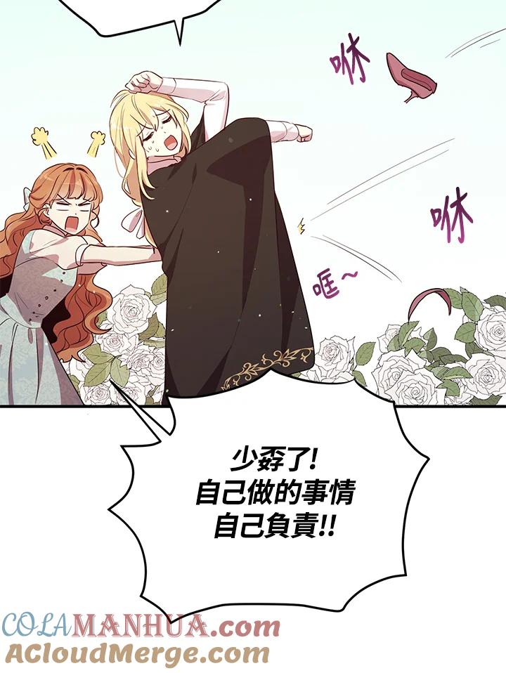 公爵中了爱情魔咒 - 第124话 - 第19张图