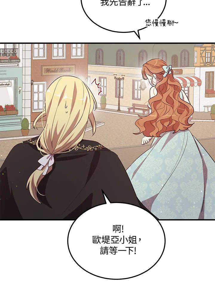 公爵中了爱情魔咒 - 第124话 - 第6张图