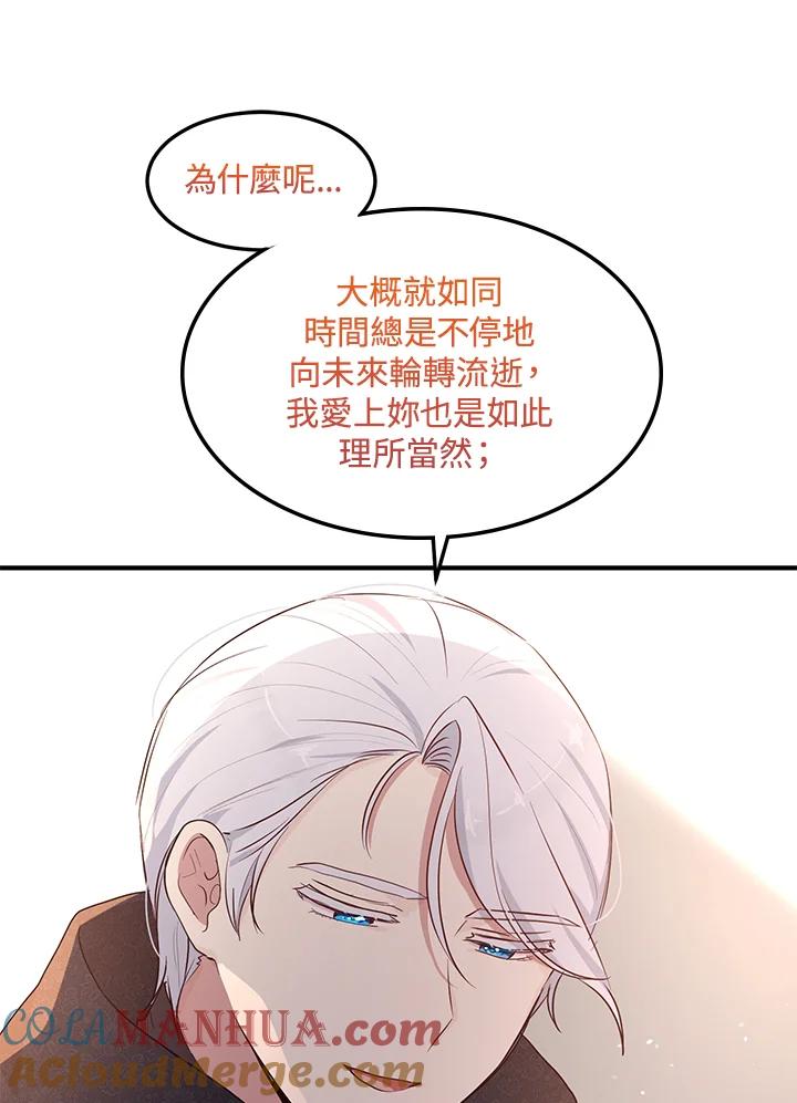 公爵中了爱情魔咒 - 第124话 - 第49张图