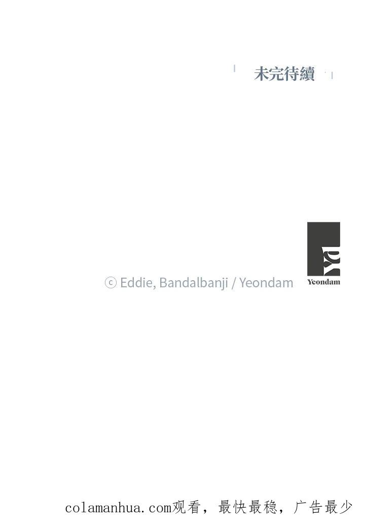 公爵中了爱情魔咒 - 第124话 - 第86张图