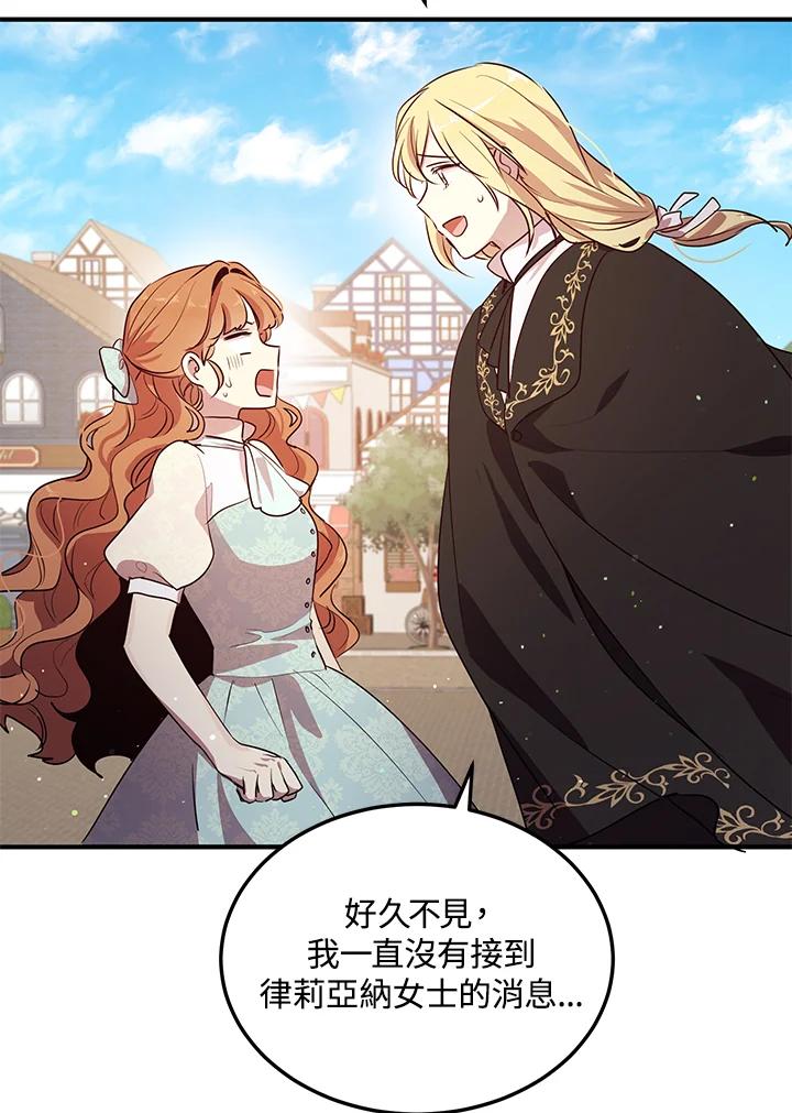 公爵中了爱情魔咒 - 第124话 - 第3张图