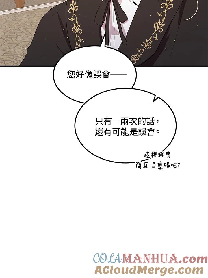 公爵中了爱情魔咒 - 第124话 - 第25张图