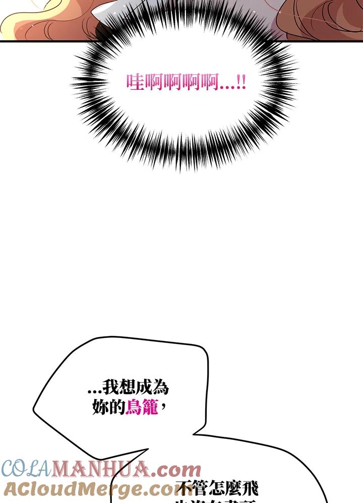 公爵中了爱情魔咒 - 第124话 - 第52张图