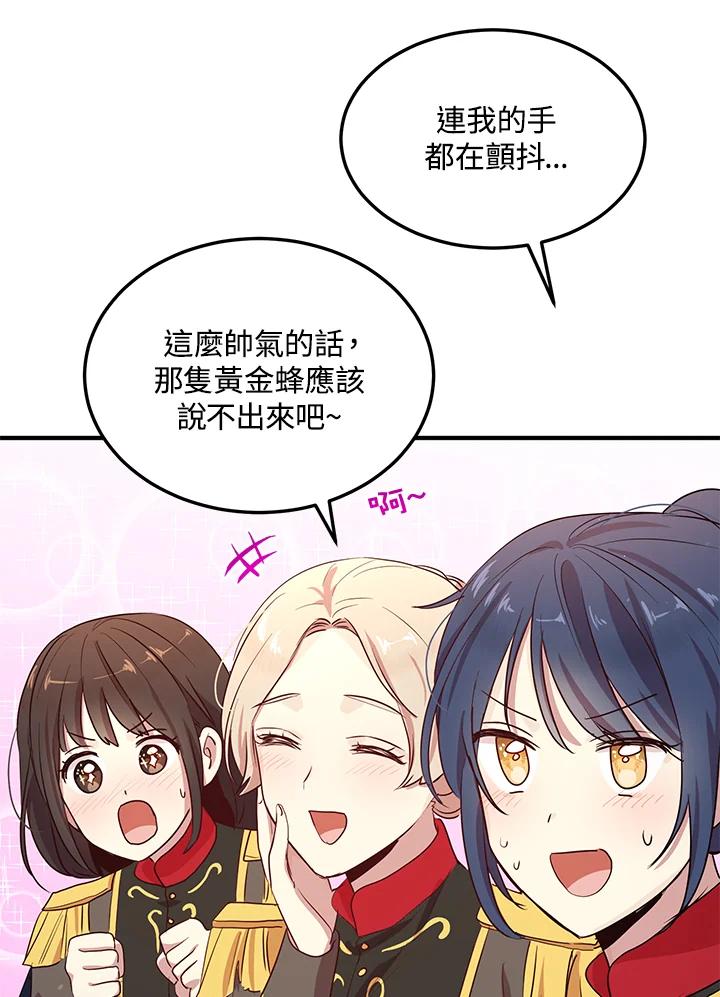 公爵中了爱情魔咒 - 第124话 - 第60张图