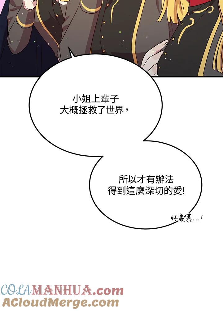 公爵中了爱情魔咒 - 第124话 - 第61张图