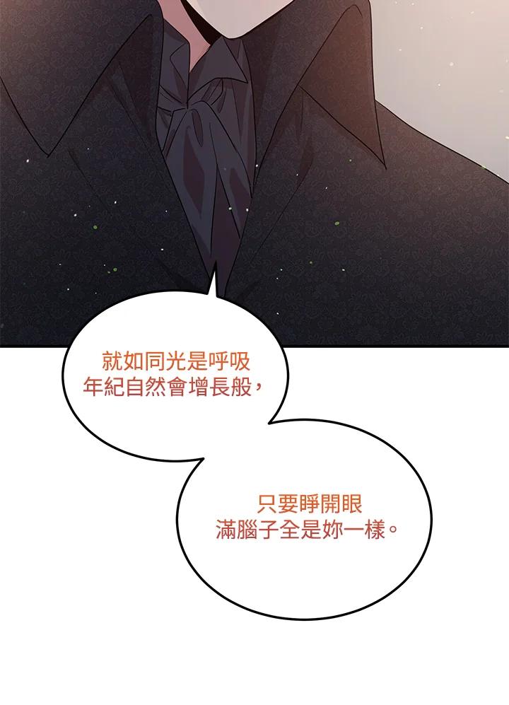 公爵中了爱情魔咒 - 第124话 - 第50张图