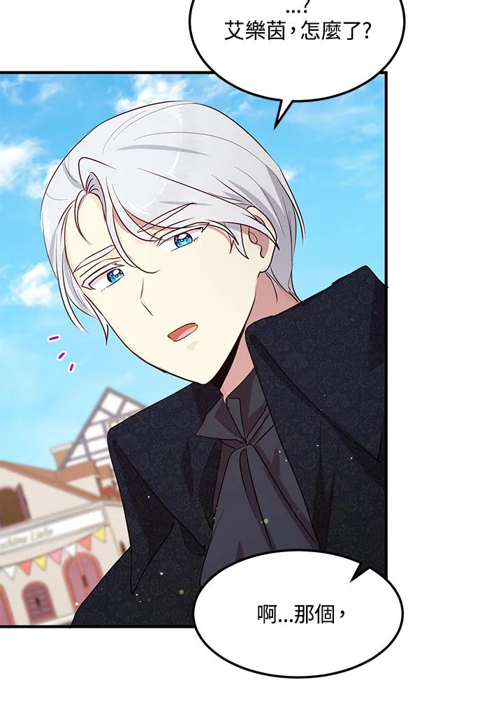 公爵中了爱情魔咒 - 第124话 - 第41张图