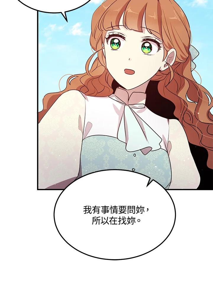 公爵中了爱情魔咒 - 第124话 - 第35张图